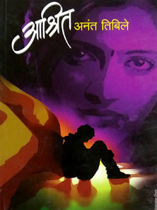 Ashrit By Tibile Anant