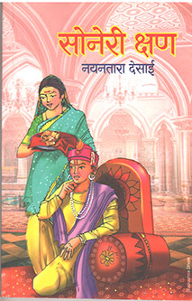 Soneri Kshan By Desai Nayantara