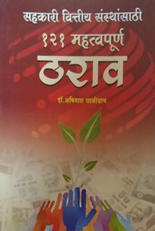 121 Mahatvapurn Tharav By Dr. Shaligram Avinash