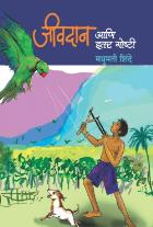 NISARG ANI ITAR GOSHTI  BY  MADHUMATI SHINDE