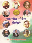 Bharatiy Nobel Vijete By Yangalvar Vijay