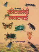 Kitkanchi Navalai By Sahasrabuddhe Sudhir