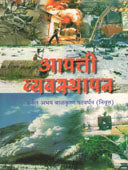 Apatti Vyavasthapan By Patwardhan Abhay