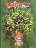 Vrukshadevata  By Dharmaswa P P Devendra Guruji