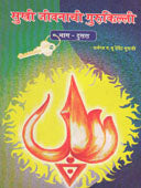 Sukhi Jivanachi Gurukilli 2  By Dharmaswa P P Devendra Guruji