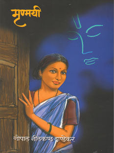 Mrunmayi. By Dandekar G N