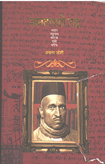 Dnyanatapasvi Rudra By Joshi Achala