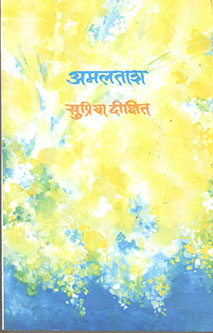 Amalatash By Dixit Supriya, Dixit Achyut