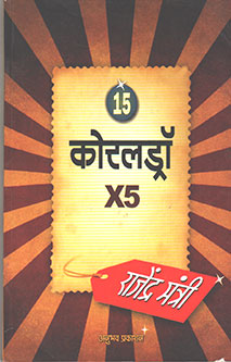 Corel Draw 15 By Mantri Ramesh