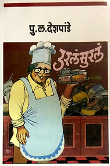 Uralansural By Deshpande P L