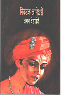 Nivadak Dnyaneshwari By Deshpande Vaman Achyut