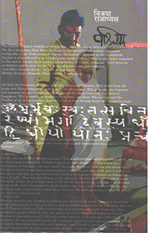 Pashchim By Rajadhyaksha Vijaya