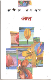 Apta By Avachat Anil