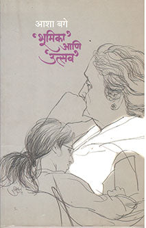 Bhumika Ani Utsav By Bage Asha
