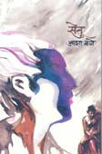 Setu By Bage Asha