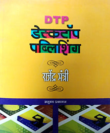 Deskstop Publishing By Mantri Rajendra