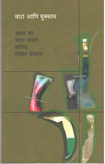 Vata Ani Mukkam By Bage Asha