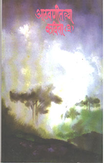 Athavanitalya Kavitahag 3 By Edited
