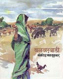 Banagaravadi By Madgulkar Venkatesh