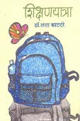 Shikshanayatra By Katdare Lata