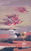 Bhatake Pakshi By Padgaonkar Mangesh