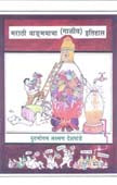 Marathi Vangmayacha Galiv Itihas By Deshpande P L