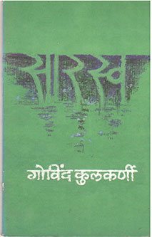 Sarasw By Kulkarni Govind