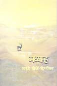 Madhyanh  By Diggikar Birje Bharti