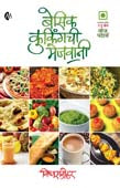 Basic Cookingachi Mejavani Vej By Manohar Vishnu