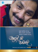 Vishnuji Ki Rojanishi By Manohar Vishnu