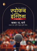 Spoken English By Ambike Vidya, Kavthekar Asha