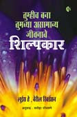 Tumhichana Tumchya Asamnya Jivanache Shilpakar By Sonawane Manohar, H Lewis L