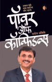 Power Of Confidence By Ambike Manoj, Ambike Megha