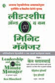 Leadership And The One Minute Manager By Dhapare Prasad