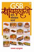 Gsb Khadyasanskruti Veg-Non Veg Padarth By Shahapurkar Prajakta