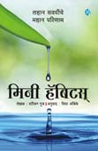 Mini Habits By Ambike Vidya, Kavthekar Asha