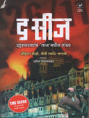 The Siege Dahashatavadyanch Taj Madhil Tandav By Golwalkar Amit