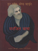 Manajitabava Inlack And White By Deshpande Swati