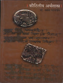 Kautilya Arthashashtra By Patwardhan Vasant