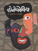 Xenofobia By Ramdasi Purushottam