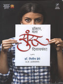 Doctor Mala Sundar Disayachay By Dhepe Nitin