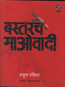 Bastarache Maovadi By Damle Chinmay