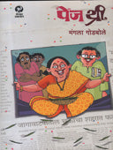 Page Three By Godbole Mangala