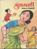 Gundabali By Godbole Mangala