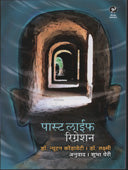 Past Life Regration By Yeri Shubha