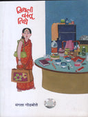 Jithali Vastu Tithe By Godbole Mangala