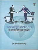 Online Start Up E Vyavasayacha Roadmap By Shikarpur Deepak