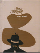 John And Anjiri Pakshi By Sasane Bharat