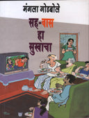 Saha-Vas Ha Sukhacha By Godbole Mangala