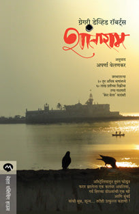 Shantaram By Welankar Aparna